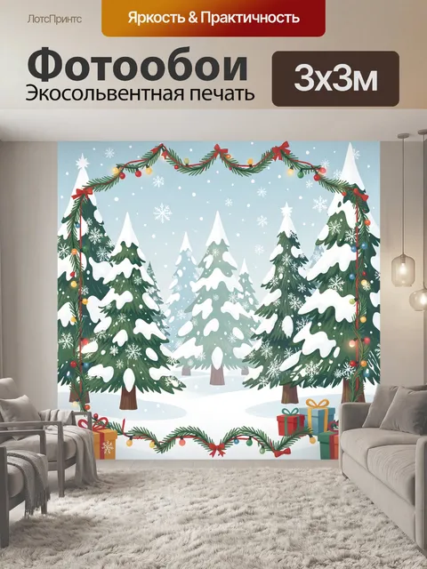 Фотообои Новогодняя арка из еловых веток