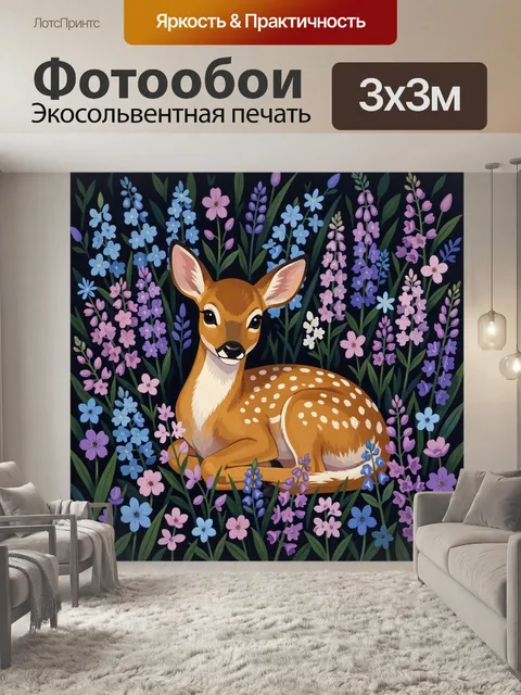 Фотообои Олененок среди луговых цветов