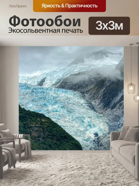 Фотообои Ледник
