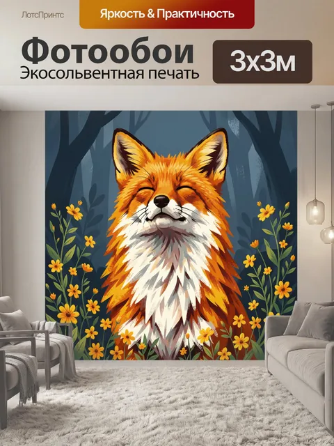 Фотообои Лиса в цветущем лесу