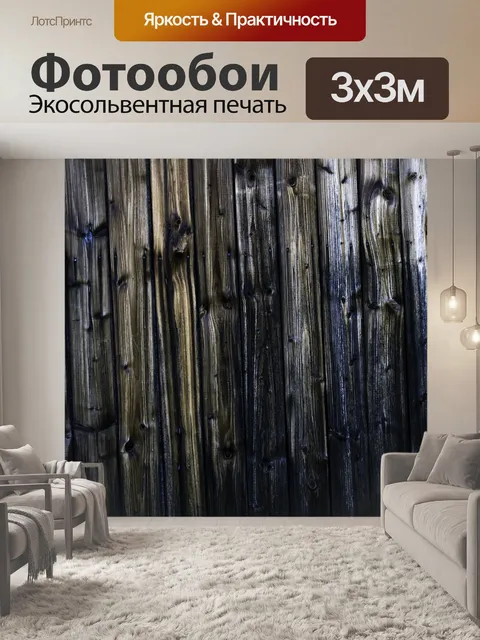 Фотообои Древесина