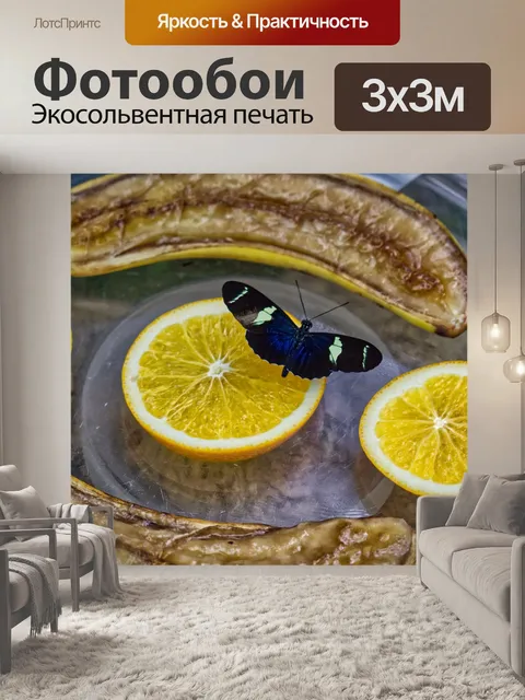 Фотообои Лимон