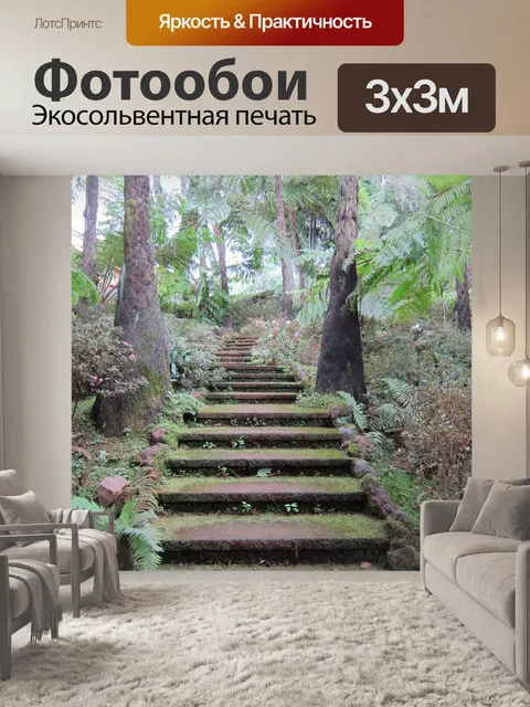 Фотообои Мистическая лестница