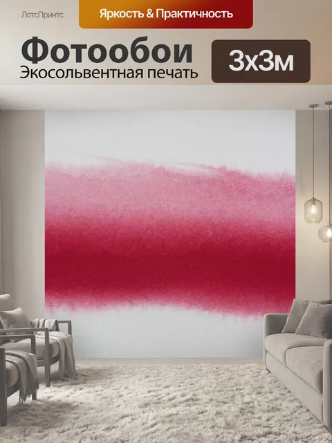 Фотообои Акварель