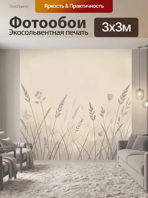 Фотообои Полевые травы в мягком тумане