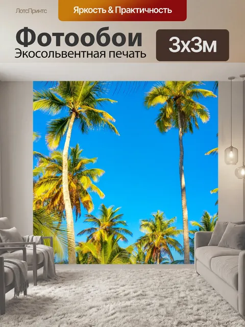 Фотообои Тропические деревья пальмы