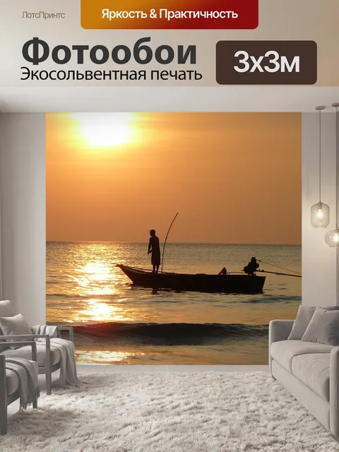 Фотообои Ловит рыбу