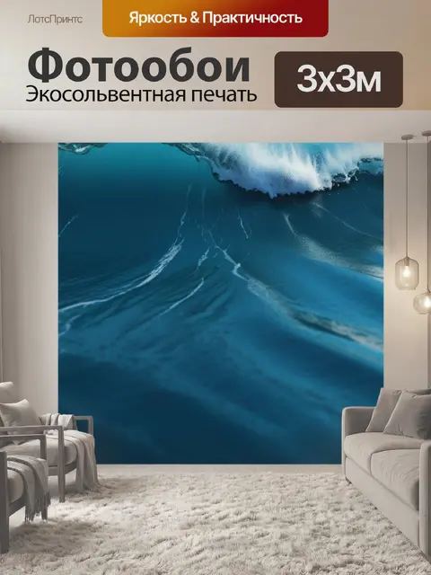 Фотообои с морем