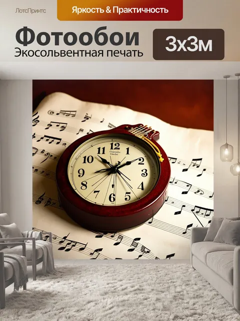 Фотообои часы в виде музыкального инструмента
