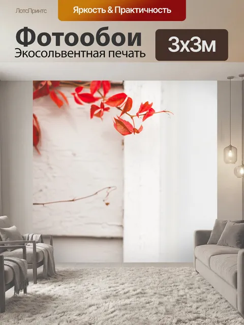Фотообои Красный
