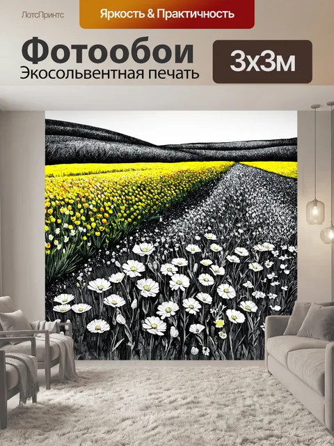 Фотообои пейзаж в стиле рисунок углём, яркие цветы в саду с холмами на фоне, ощущение весны и жизненной силы