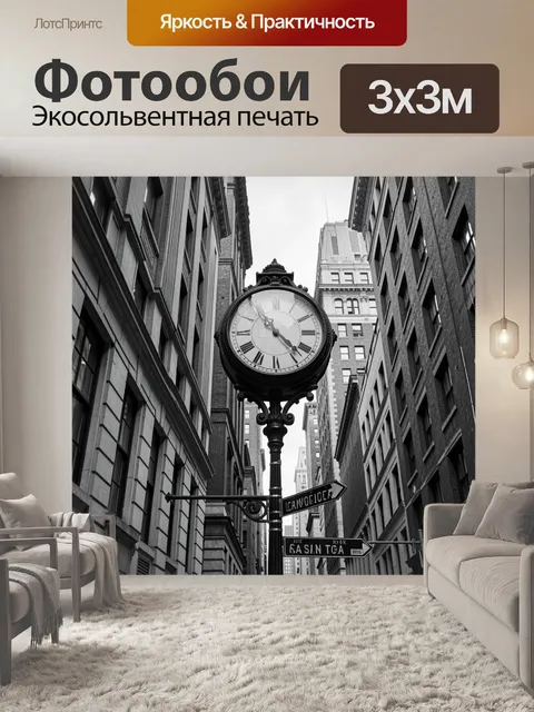 Фотообои Уличные часы между высотками
