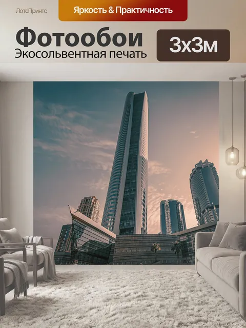 Фотообои Город