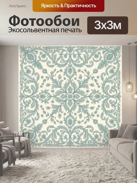 Фотообои Винтажный цветочный барокко орнамент