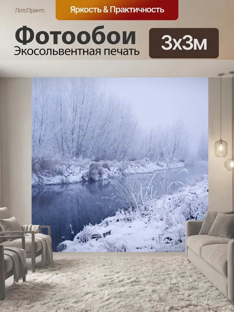 Фотообои Этой зимой
