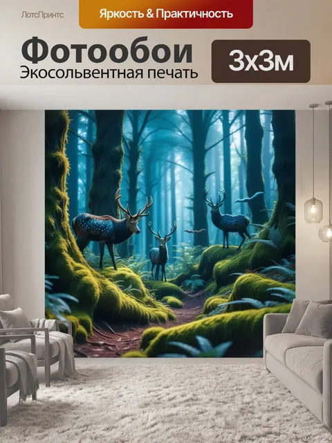 Фотообои лес, наполненный мистическими существами