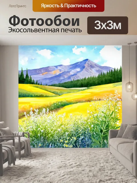 Фотообои пейзаж с цветущими пахучими травами на фоне гор, выполненный акварелью