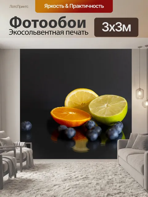 Фотообои Фрукты