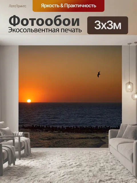 Фотообои Черное море