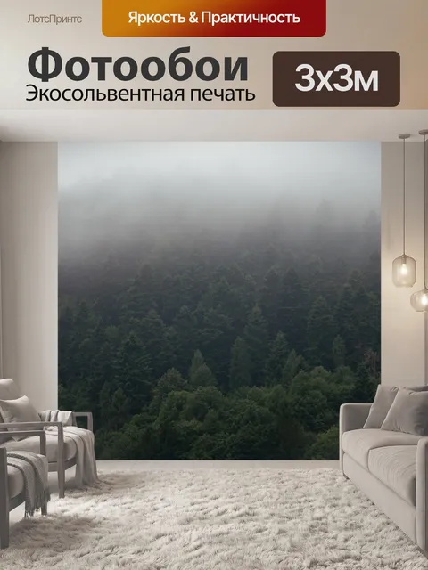 Фотообои Лес