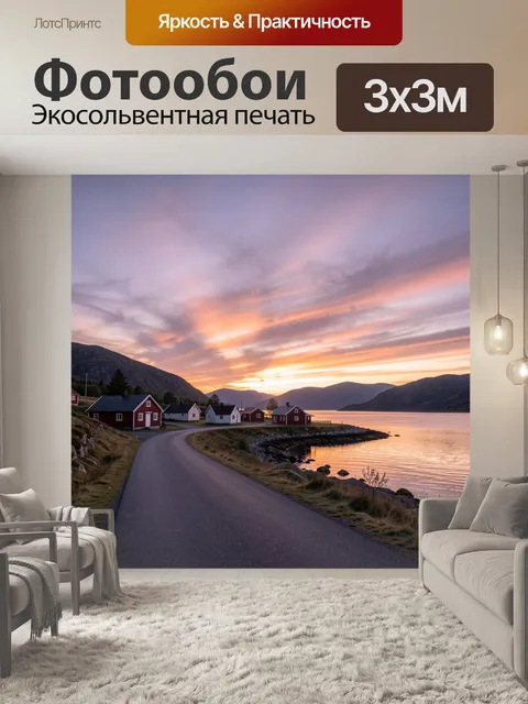 Фотообои Северная деревня у фьорда