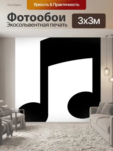 Фотообои Примечание