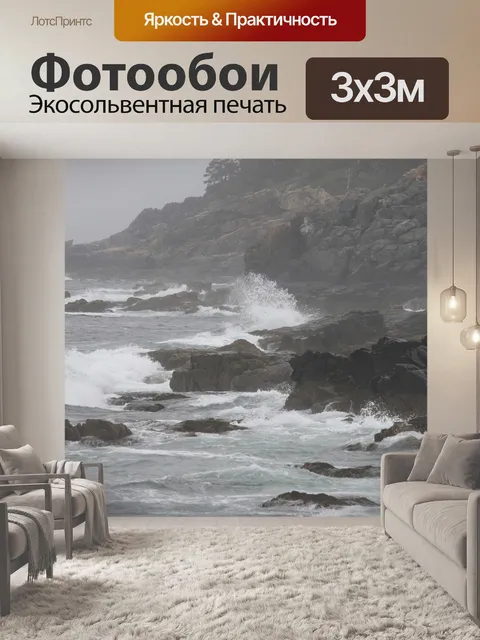 Фотообои Океан