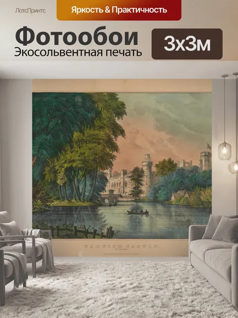 Фотообои Винтажное искусство Уорикского замка