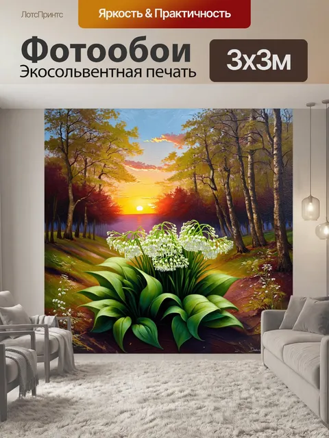 Фотообои ландыши, растущие на фоне весеннего леса с потрясающим закатом