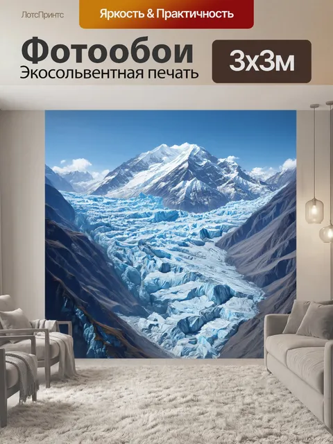 Фотообои огромные ледники аннапурны