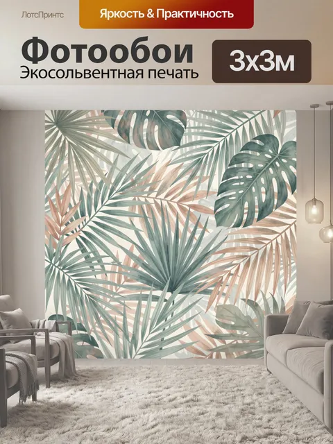 Фотообои Тропические листья в пастельных тонах