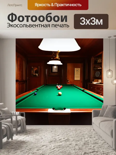 Фотообои винтажное изображение старинного бильярдного стола в проходной комнате с потертой мебелью; акцент на…