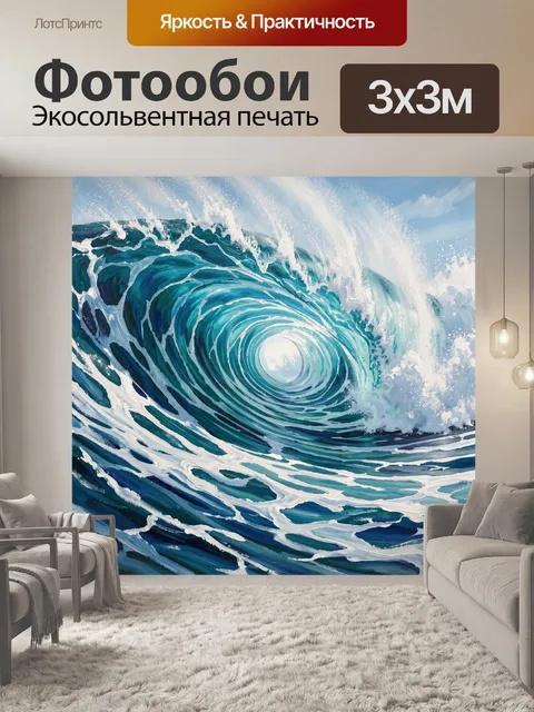 300 × 300 см · Экосольвентная печать