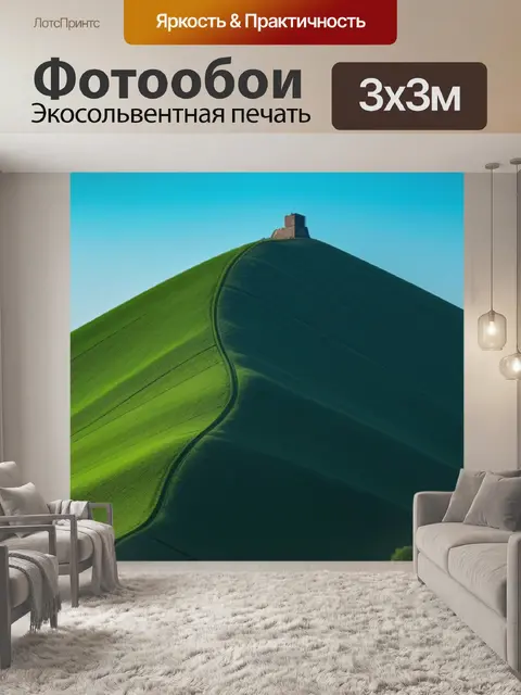 Фотообои пейзаж с холмом