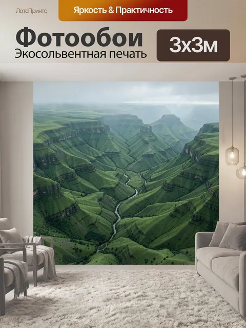 Фотообои Изумрудные каньоны с извилистой рекой
