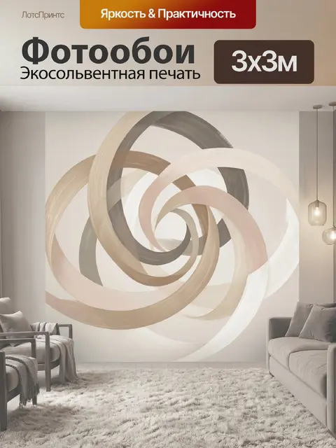 Фотообои Абстрактные переплетённые кольца