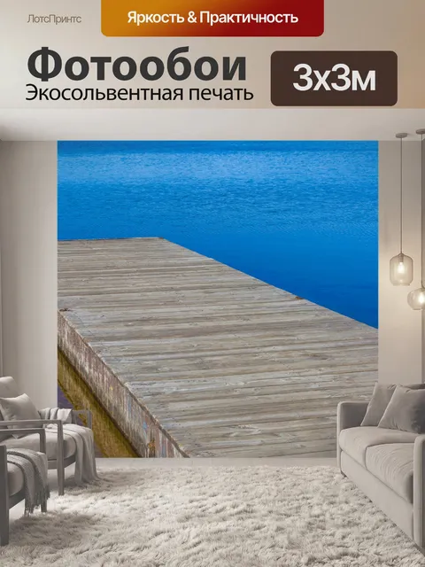 Фотообои Озеро пирс