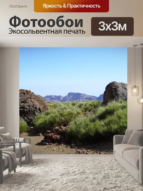 Фотообои Лава