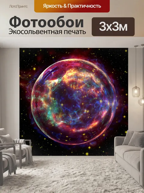 Фотообои Галактика