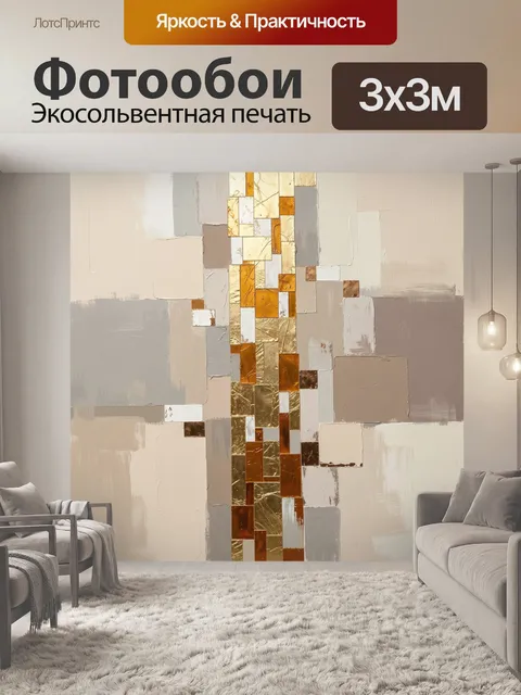 Фотообои Абстрактная композиция в бежевых тонах