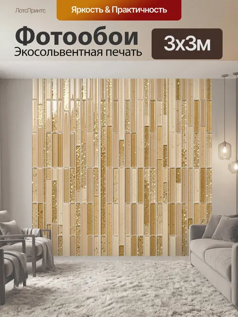 Фотообои Золотая 3D-геометрия и блёстки