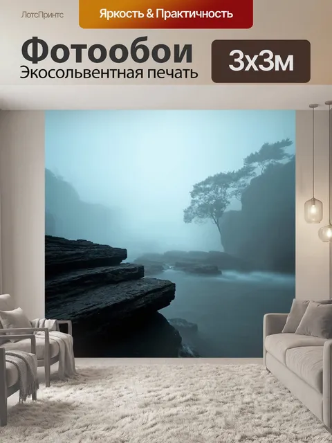 Фотообои туман в стиле двойная экспозиция, с туманом, стекающим по камням