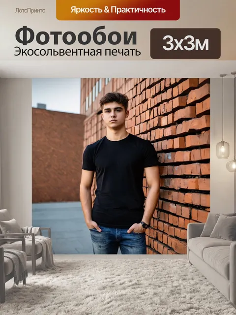 Фотообои кирпичи, центральный элемент фотосессии молодых парней на фоне городской архитектуры