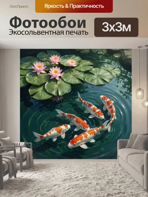 Фотообои Карпы и кувшинки в пруду