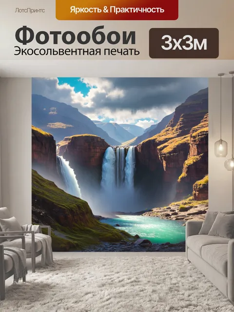 Фотообои водопад на фоне величественных гор с глубокими ущельями