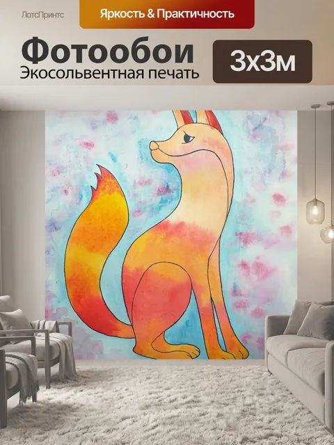 Фотообои Волшебная рыжая лиса
