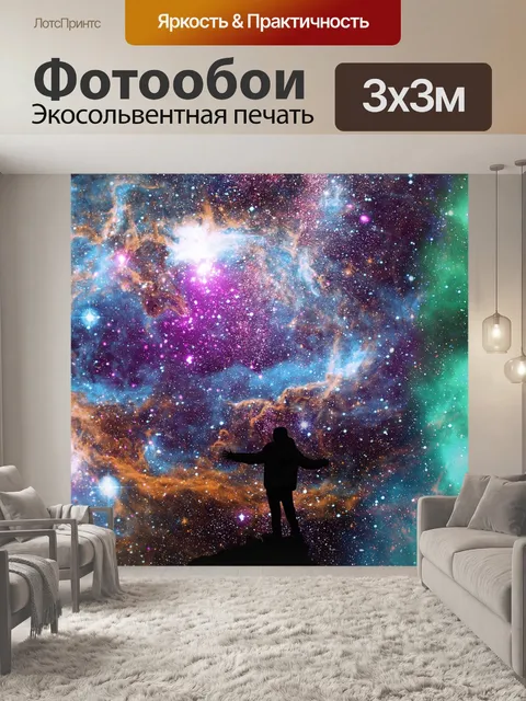 Фотообои Астрономия