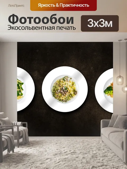 Фотообои Еда