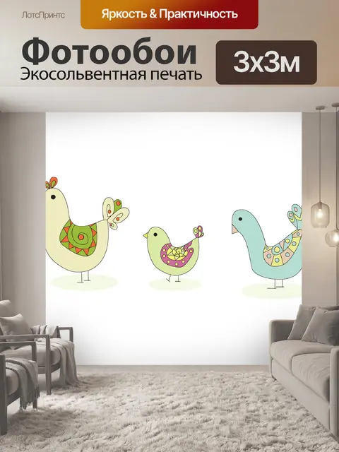Фотообои Пасхальные птицы