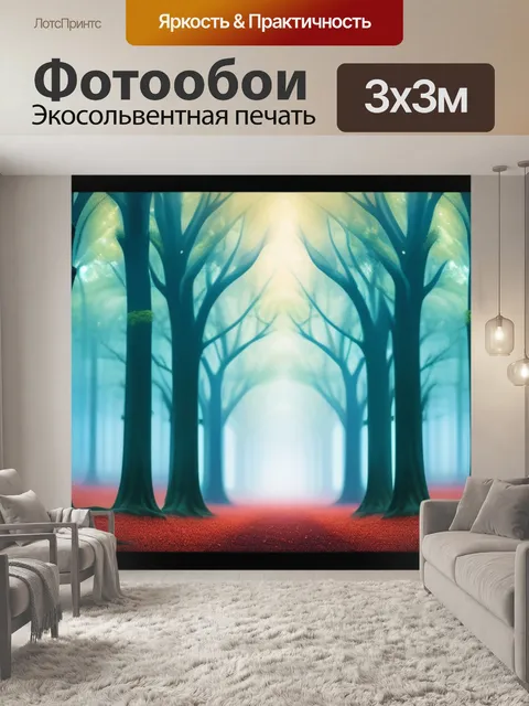 Фотообои с деревьями